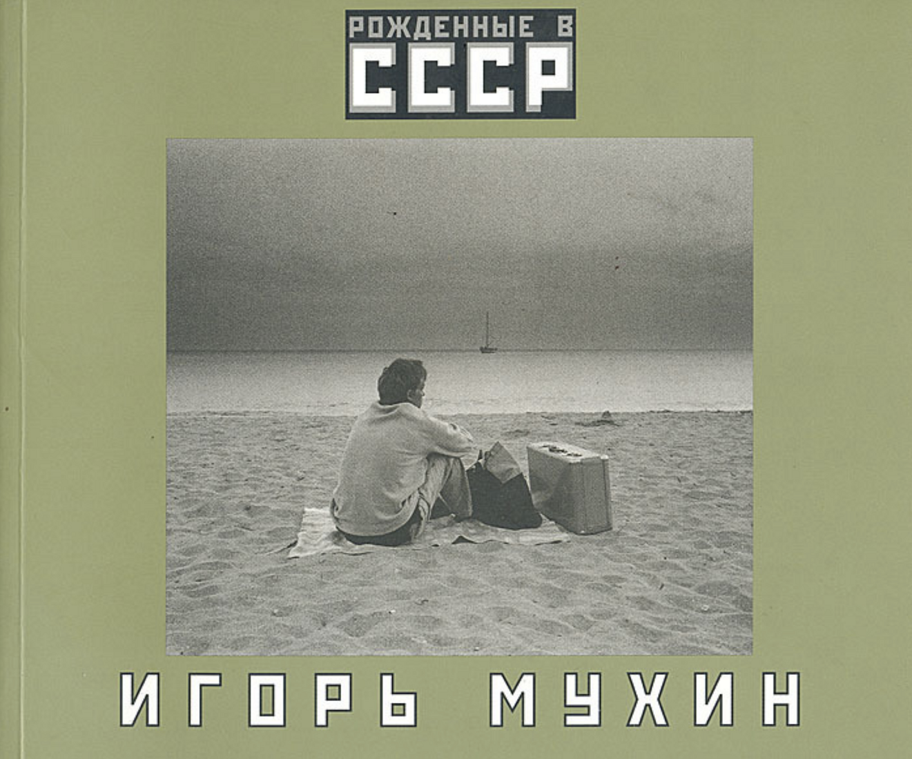 Книги для фотографов СССР.