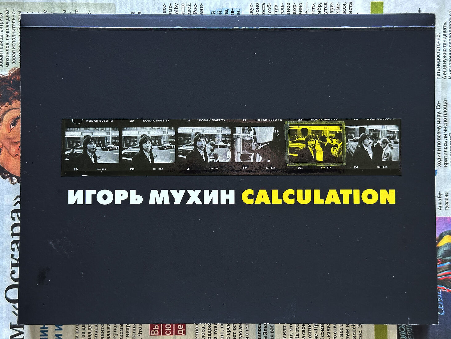 Игорь Муxин. «Calculation». 2017