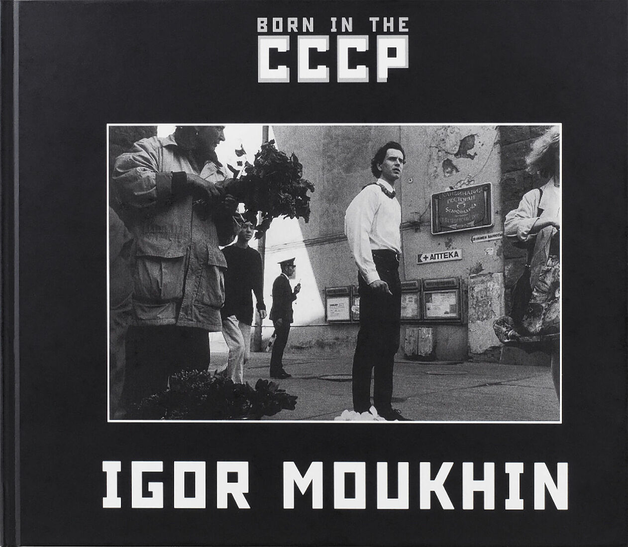 И. Мyxин. «Рожденные в ССCР». 2005