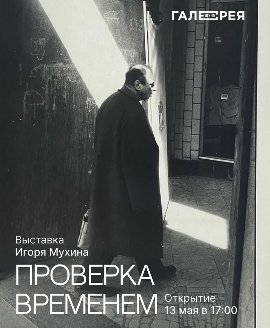 «Проверка Временем»